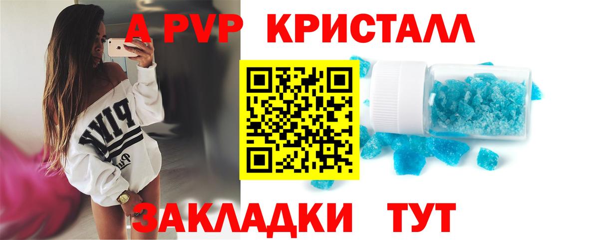 Альфа ПВП Crystall Гай
