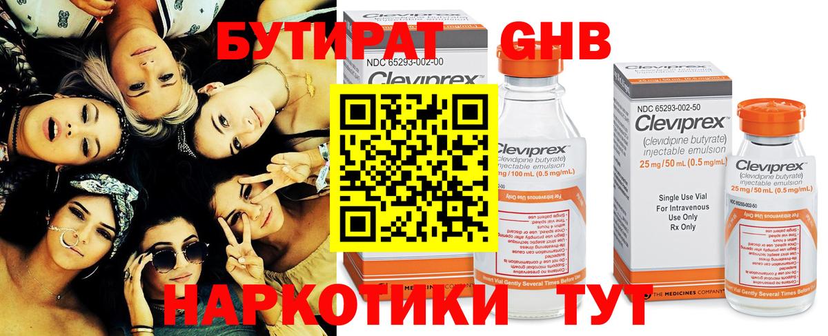 Бутират BDO 33%  Гай 