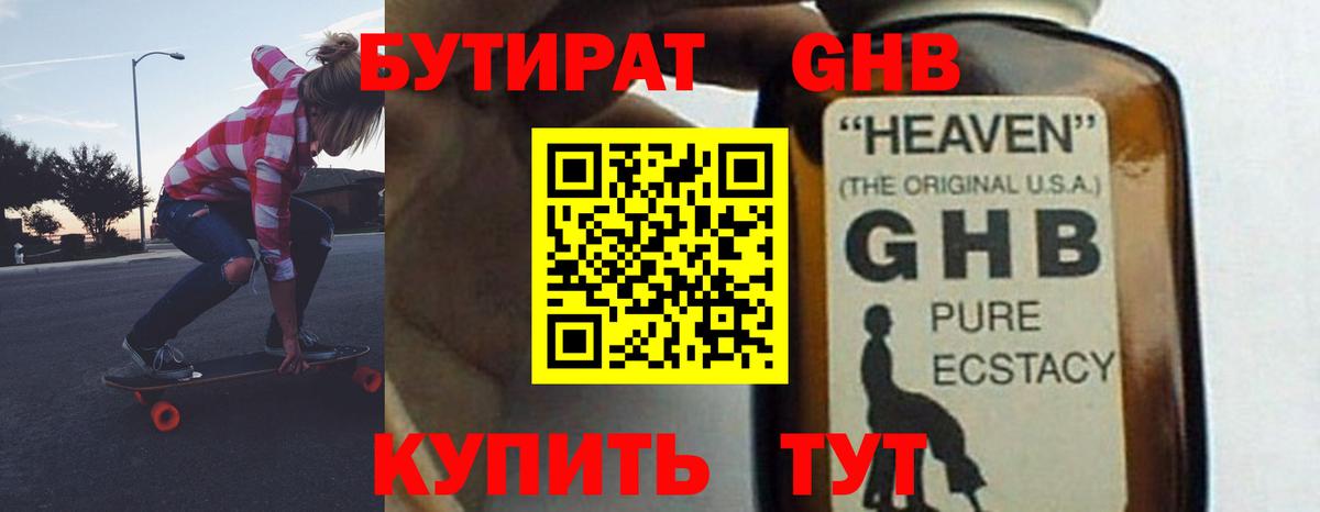 Гай  БУТИРАТ бутик  Вход с VPN 