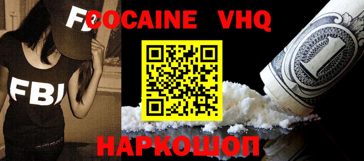 КОКАИН Колумбийский  цены   COCAIN VHQ  Гай  Вход с VPN 
