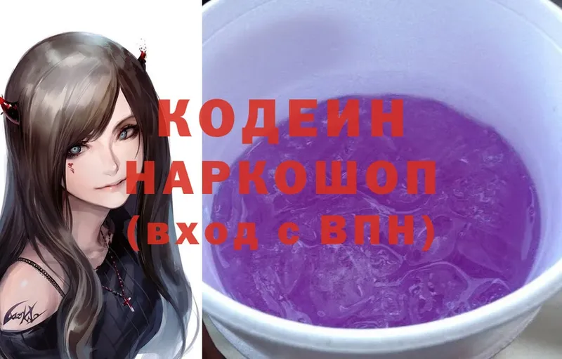 Кодеиновый сироп Lean Purple Drank  omg   Гай  купить наркотики цена 