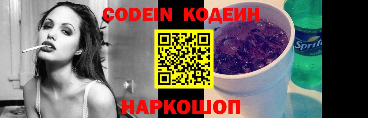 Кодеин Purple Drank  Вход с VPN  Гай 