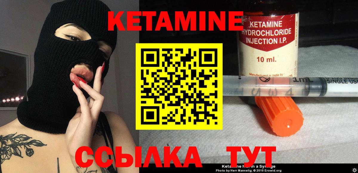 Кетамин ketamine  Гай 