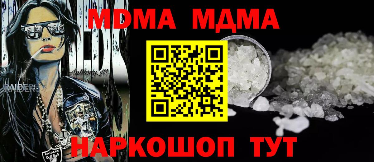 МДМА кристаллы  MDMA crystal  МДМА  Гай 