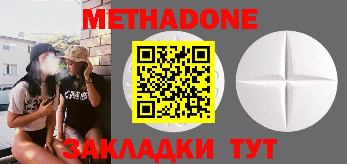МЕТАДОН кристалл Гай